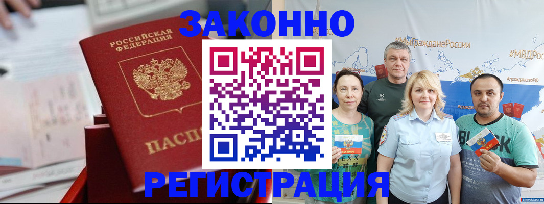 прописка в Шуе