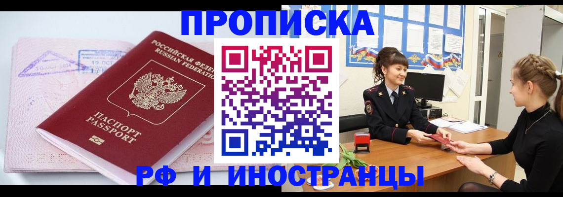 прописка иностранных граждан в Шуе